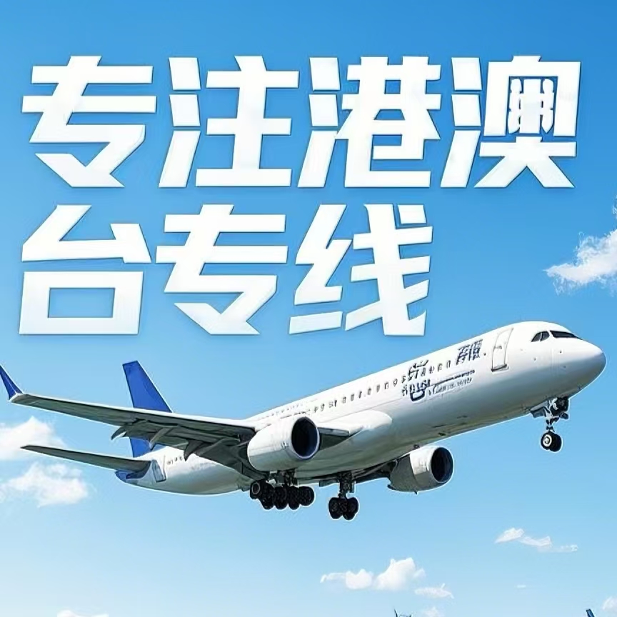 积石山保安族东乡族撒拉族自治县到台湾航空运输